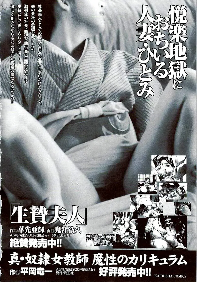 [Onikubo Hirohisa] Ikenie Fujin Kanketsuhen - The Debauched Sacrifice Wife Fhentai - Page 177