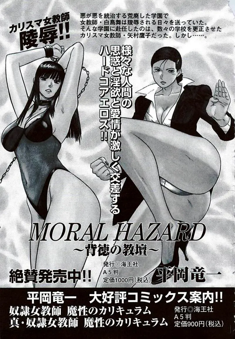 [Onikubo Hirohisa] Ikenie Fujin Kanketsuhen - The Debauched Sacrifice Wife Fhentai - Page 178