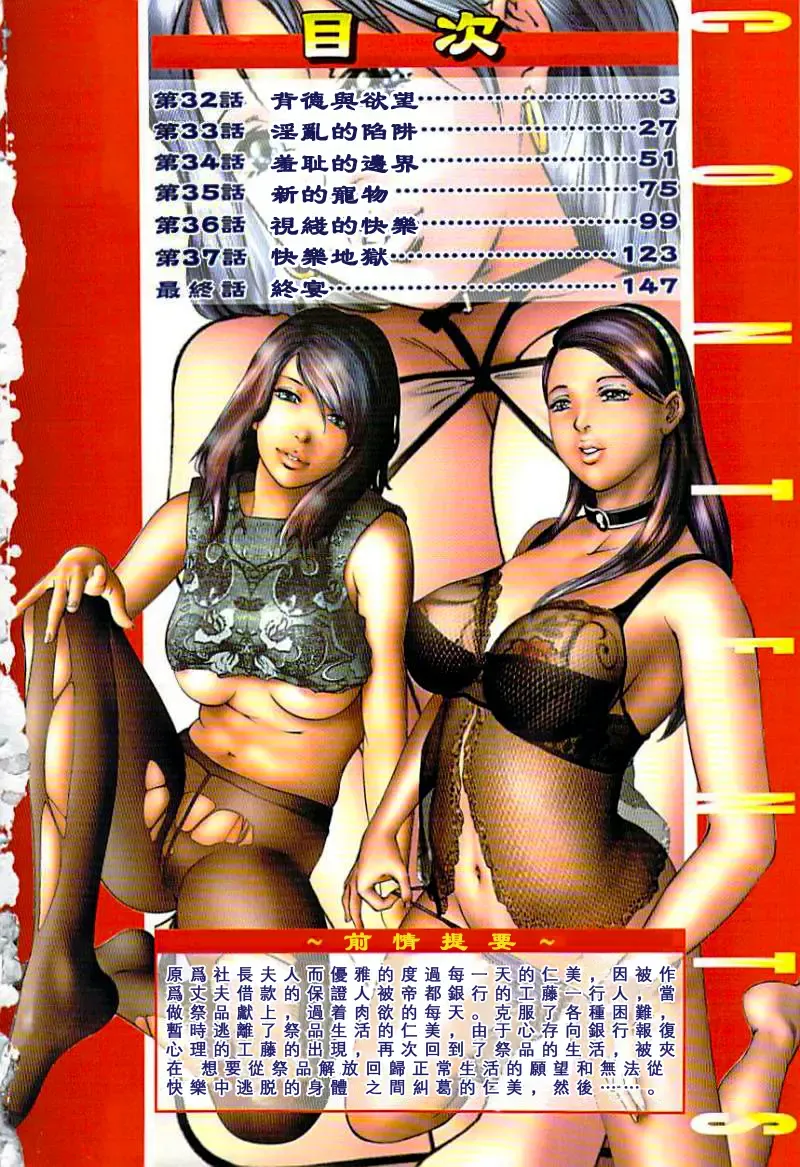 [Onikubo Hirohisa] Ikenie Fujin Kanketsuhen - The Debauched Sacrifice Wife Fhentai - Page 3