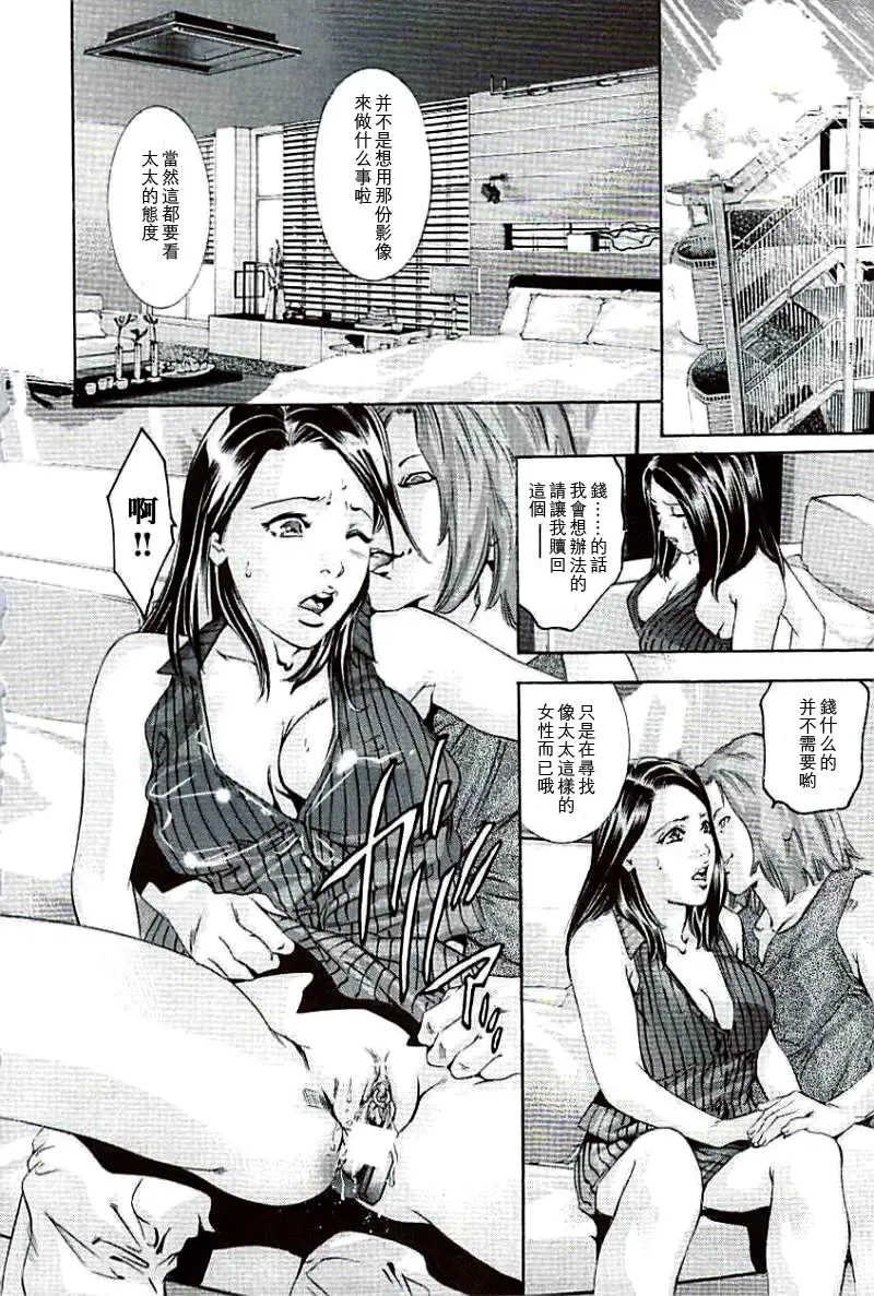 [Onikubo Hirohisa] Ikenie Fujin Kanketsuhen - The Debauched Sacrifice Wife Fhentai - Page 37