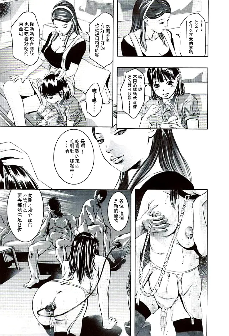 [Onikubo Hirohisa] Ikenie Fujin Kanketsuhen - The Debauched Sacrifice Wife Fhentai - Page 82