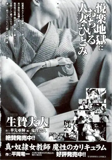 [Onikubo Hirohisa] Ikenie Fujin Kanketsuhen - The Debauched Sacrifice Wife Fhentai - Page 177