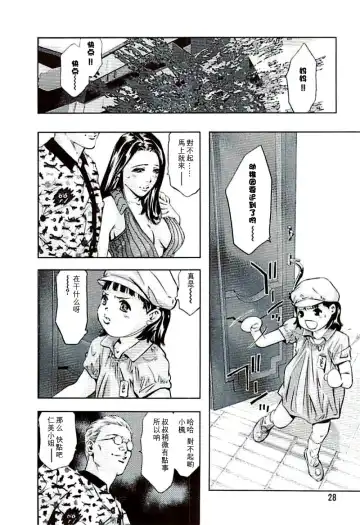 [Onikubo Hirohisa] Ikenie Fujin Kanketsuhen - The Debauched Sacrifice Wife Fhentai - Page 29