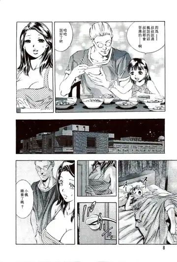 [Onikubo Hirohisa] Ikenie Fujin Kanketsuhen - The Debauched Sacrifice Wife Fhentai - Page 9