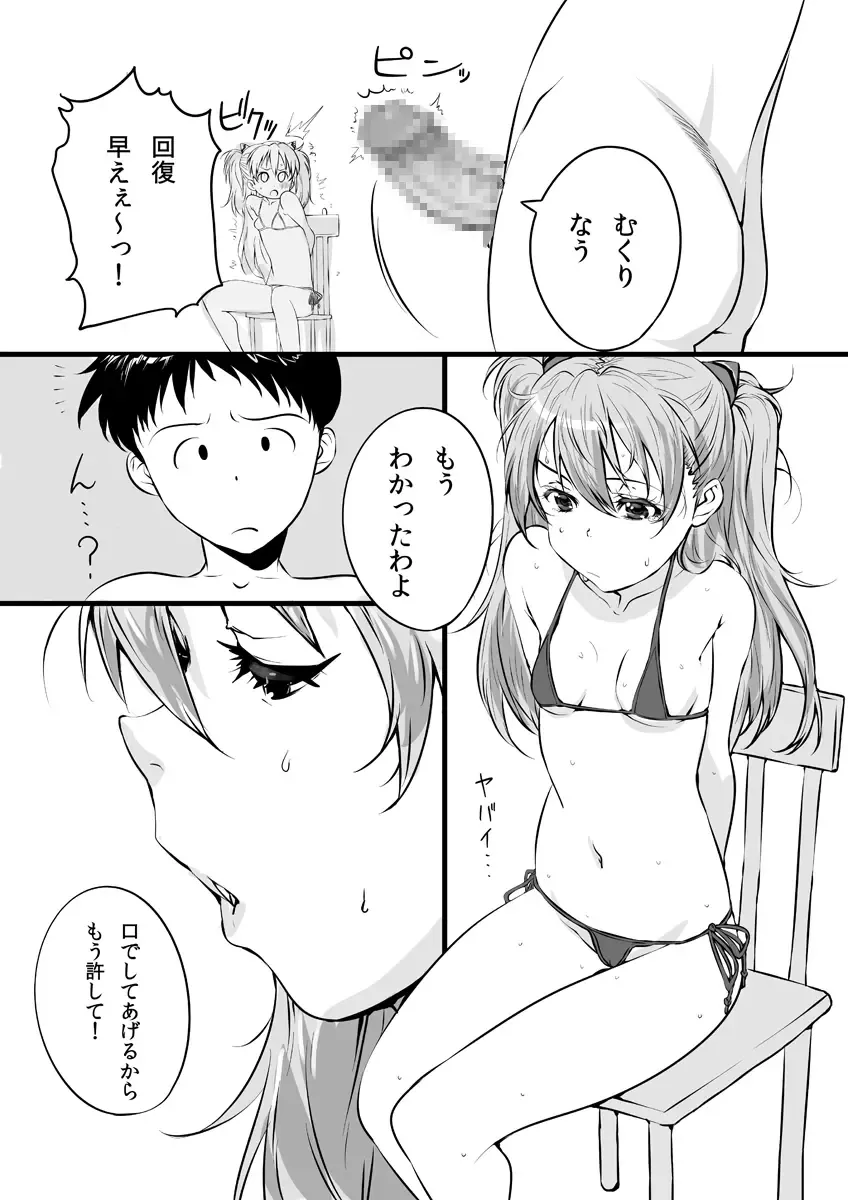 [Baba Arumi] Asuka no Center ni Irete Switch Fhentai - Page 5