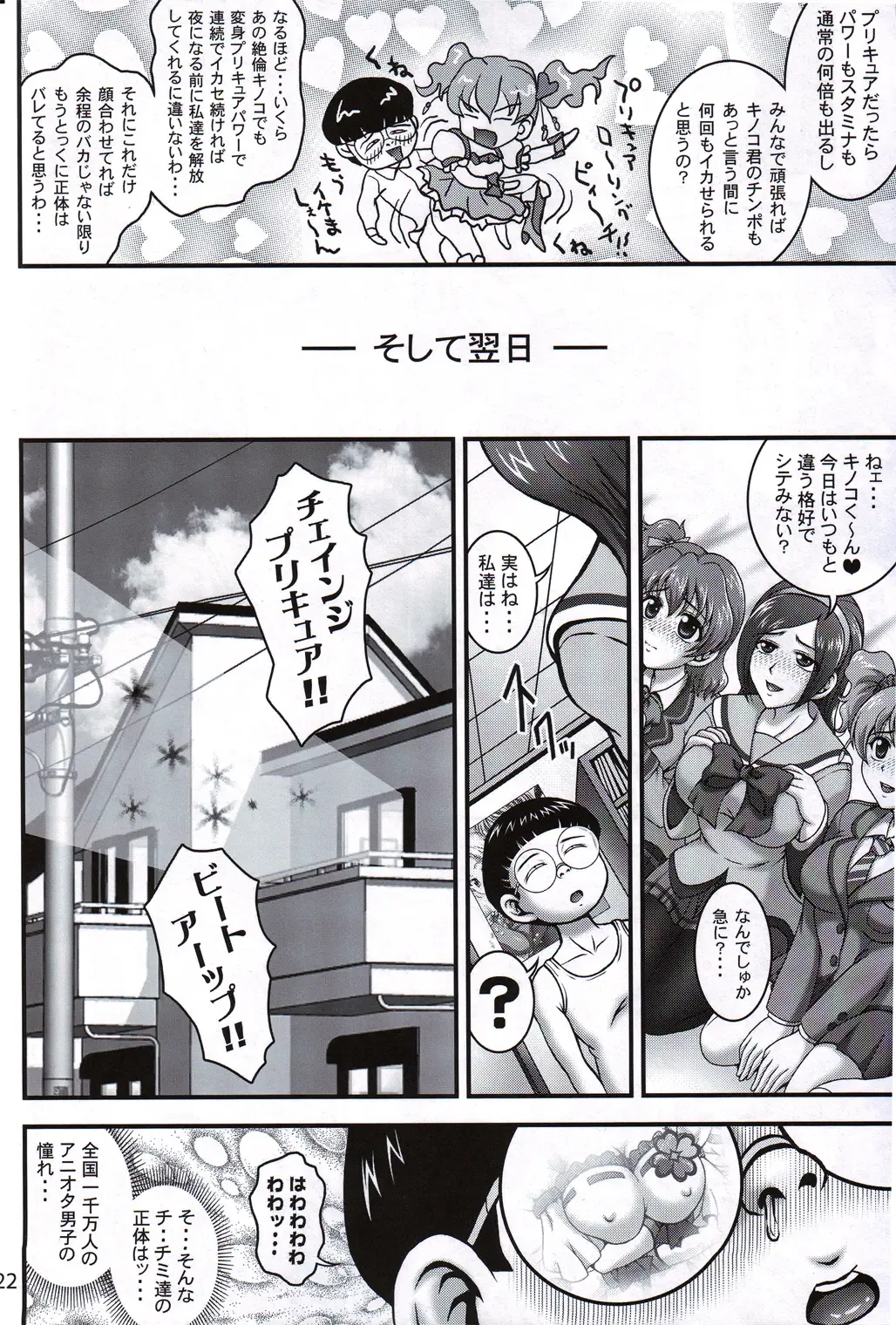 [Kakyouin Chiroru] Milk Angels 2 Fhentai - Page 21