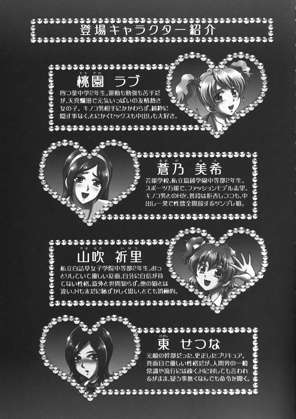 [Kakyouin Chiroru] Milk Angels 2 Fhentai - Page 4