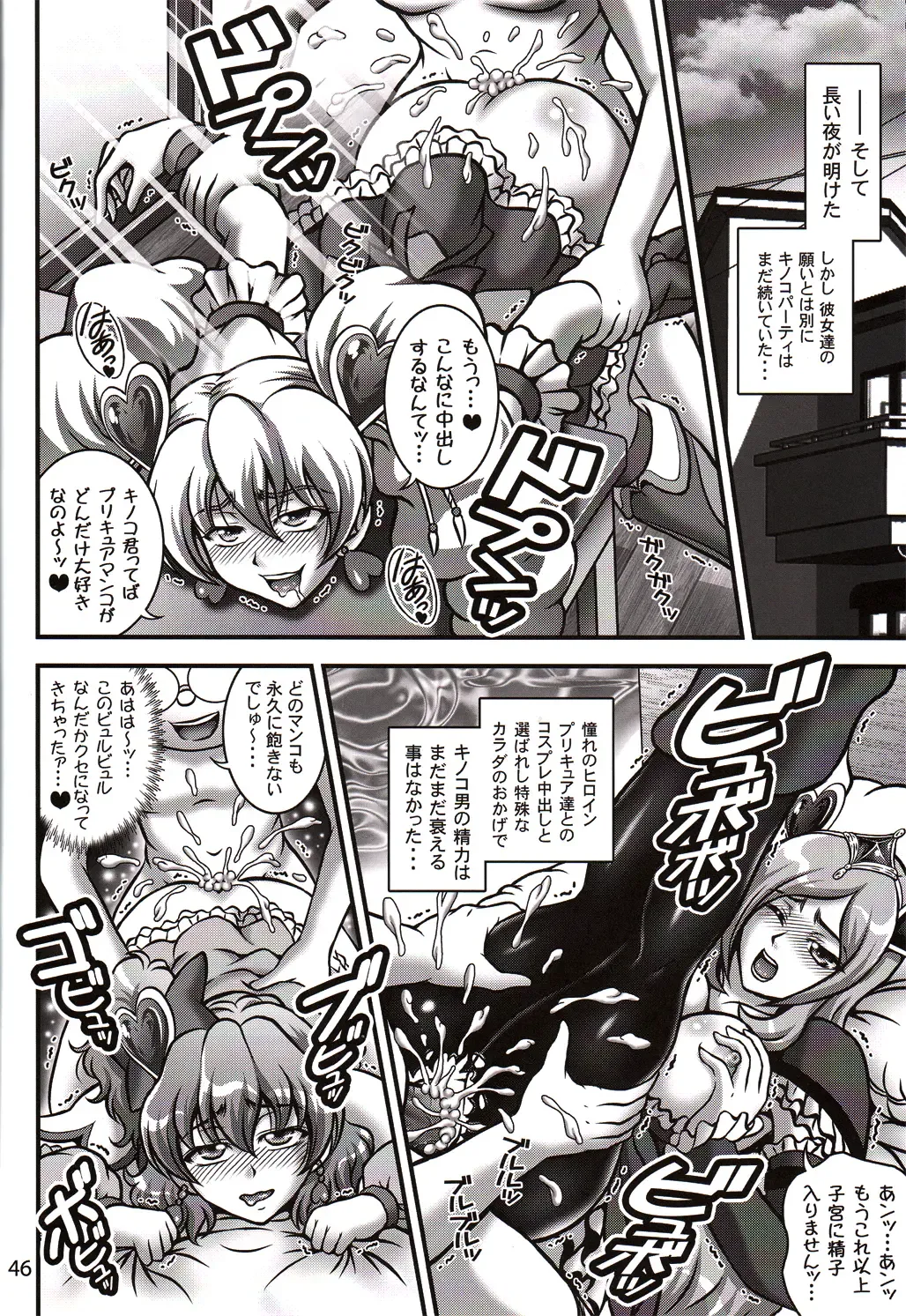 [Kakyouin Chiroru] Milk Angels 2 Fhentai - Page 46