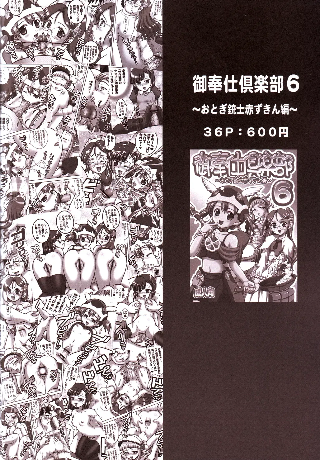 [Kakyouin Chiroru] Milk Angels 2 Fhentai - Page 57