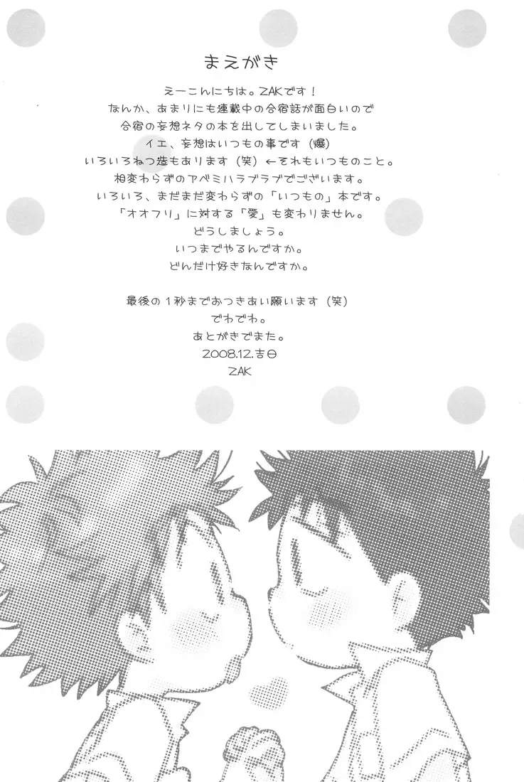 [Zak] Gasshuku ni Tokimeke! Moe ni Kirameke! Fhentai - Page 4