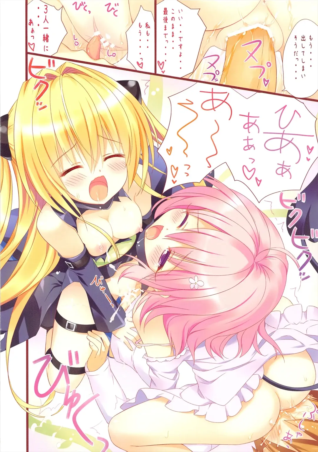 [Ameto Yuki] Nyurunyu-Ru Darkness Fhentai - Page 12