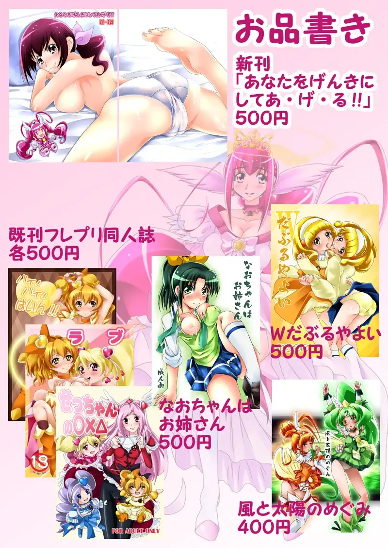 [Kurogane] Anata wo Genki ni shite A・ge・ru!! Fhentai - Page 26