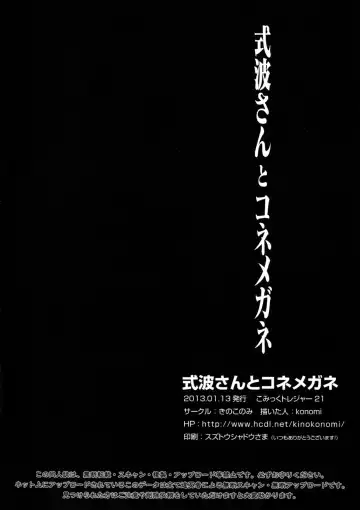 [Konomi] Shikinami-san to Kone Megane Fhentai - Page 20