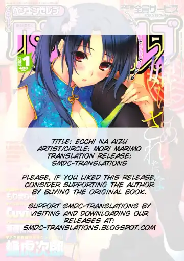[Mori Marimo] Ecchi na Aizu Fhentai - Page 21
