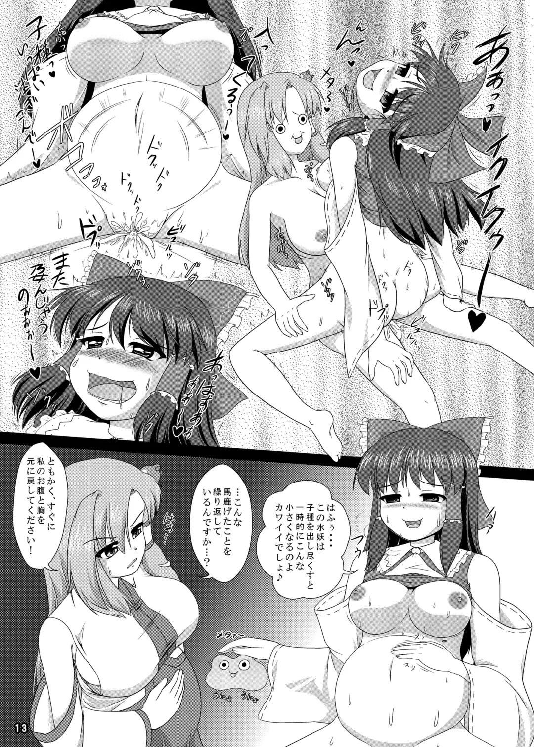 [Kingindou Yumeji] Hatsujou Reimu R III Fhentai - Page 13