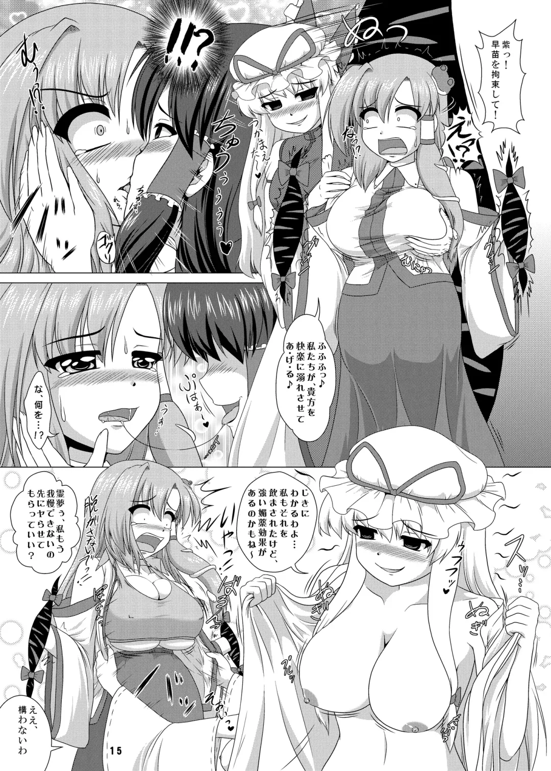 [Kingindou Yumeji] Hatsujou Reimu R III Fhentai - Page 15