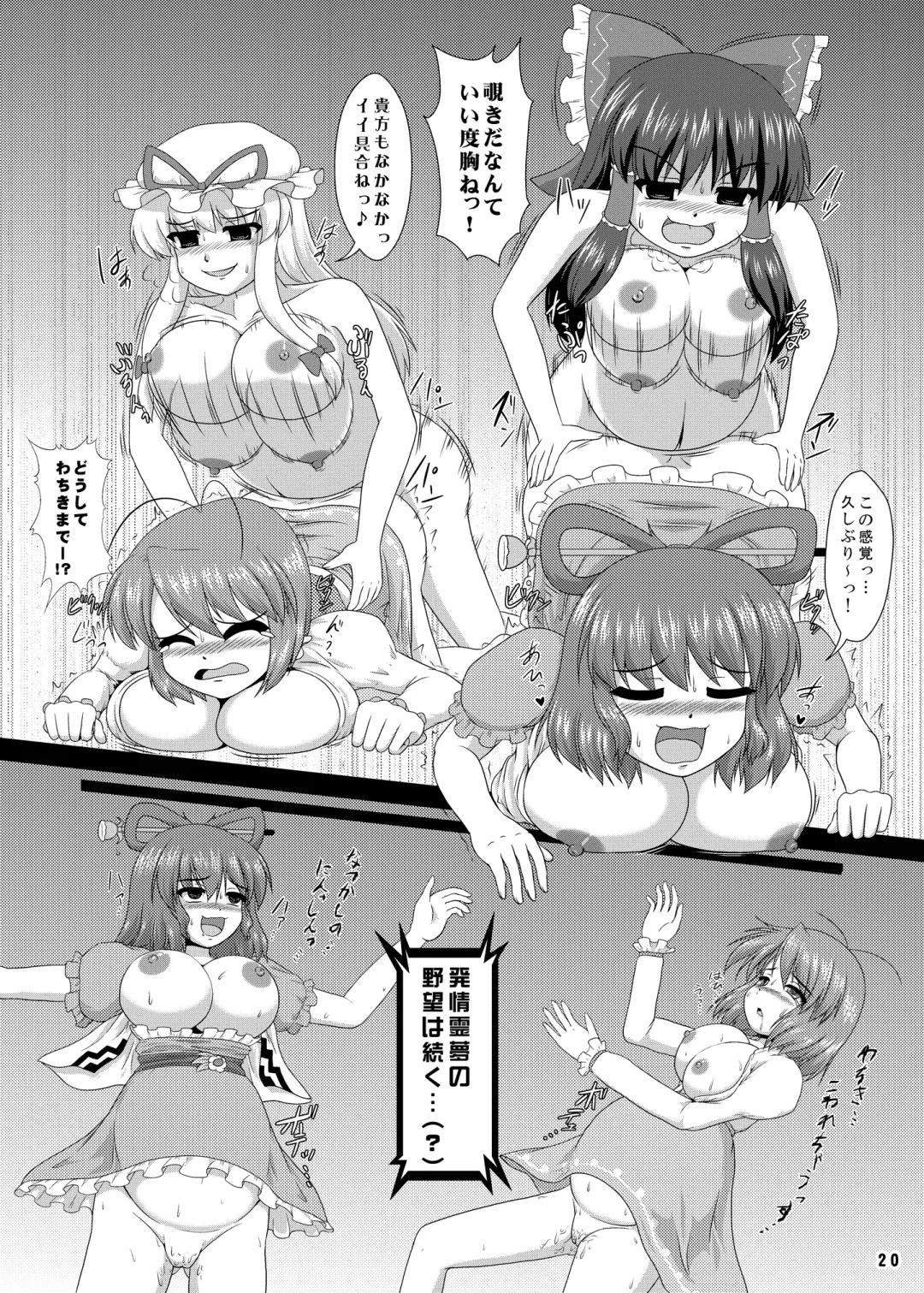 [Kingindou Yumeji] Hatsujou Reimu R III Fhentai - Page 20