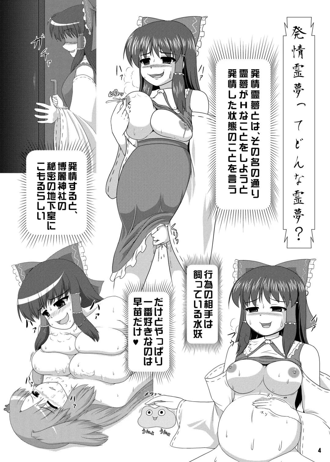 [Kingindou Yumeji] Hatsujou Reimu R III Fhentai - Page 4