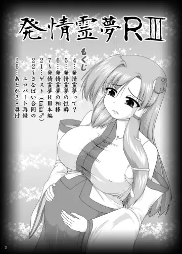 [Kingindou Yumeji] Hatsujou Reimu R III Fhentai - Page 3