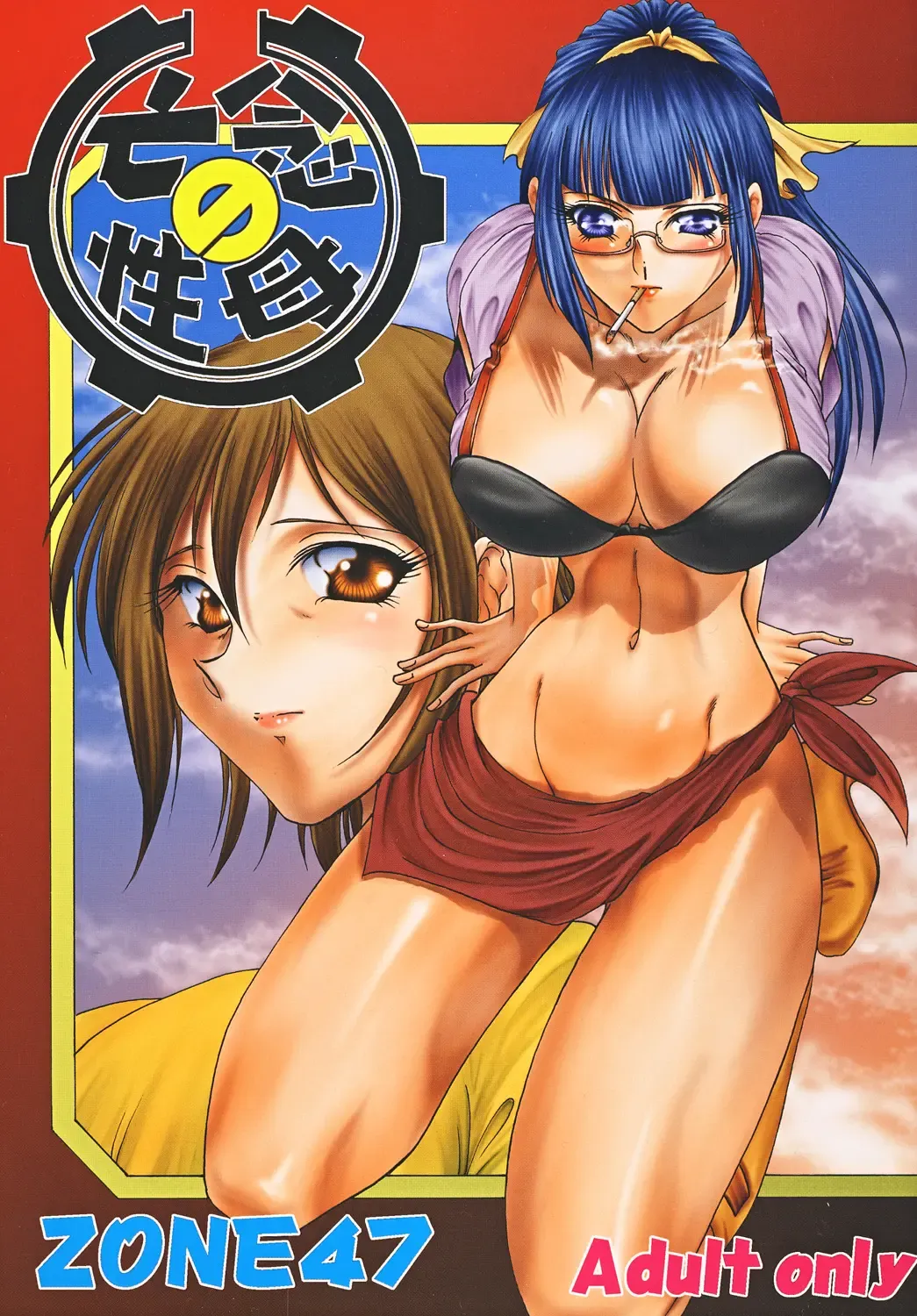 [Towai Raito] ZONE47 Fhentai - Page 1