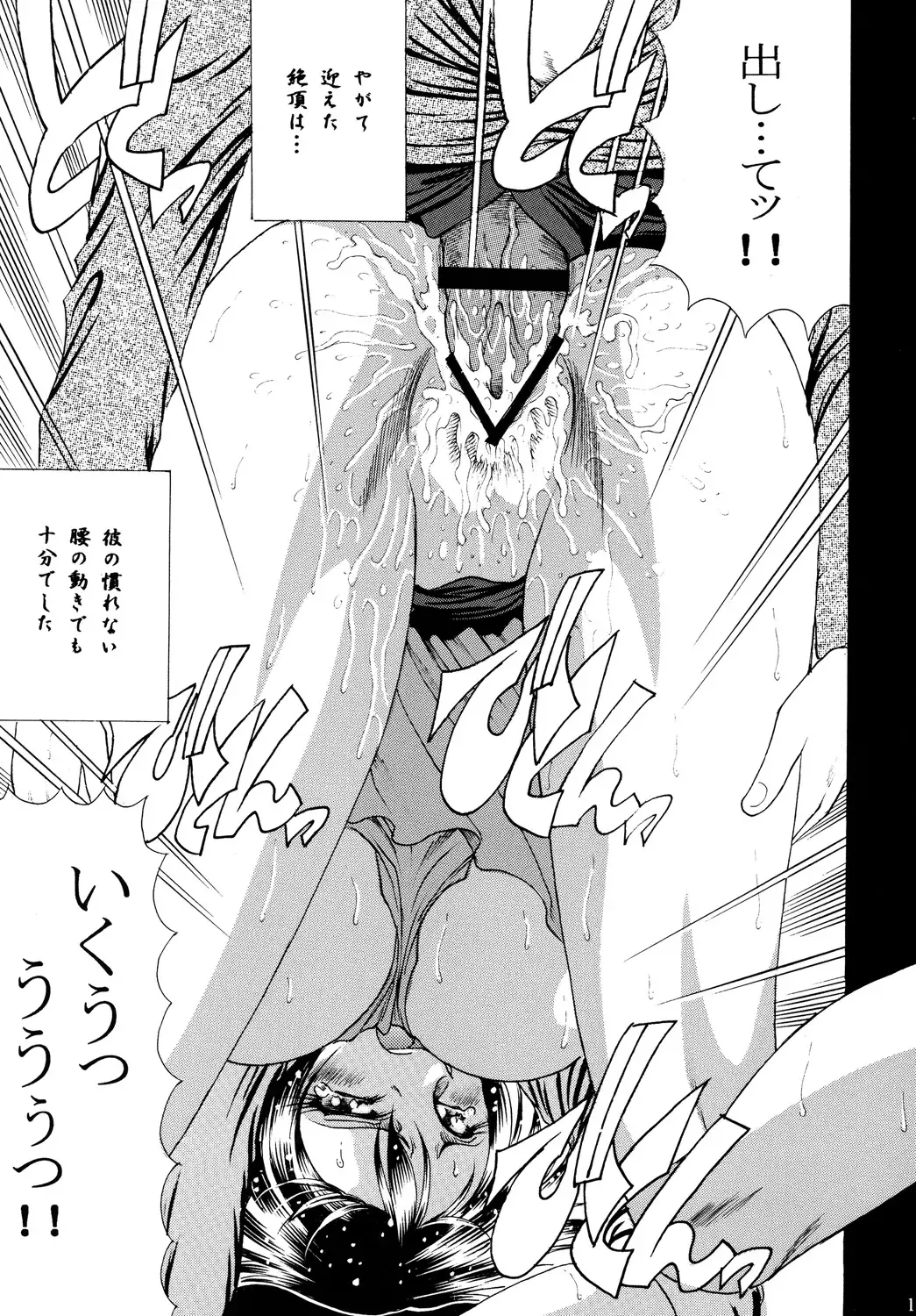 [Towai Raito] ZONE47 Fhentai - Page 10