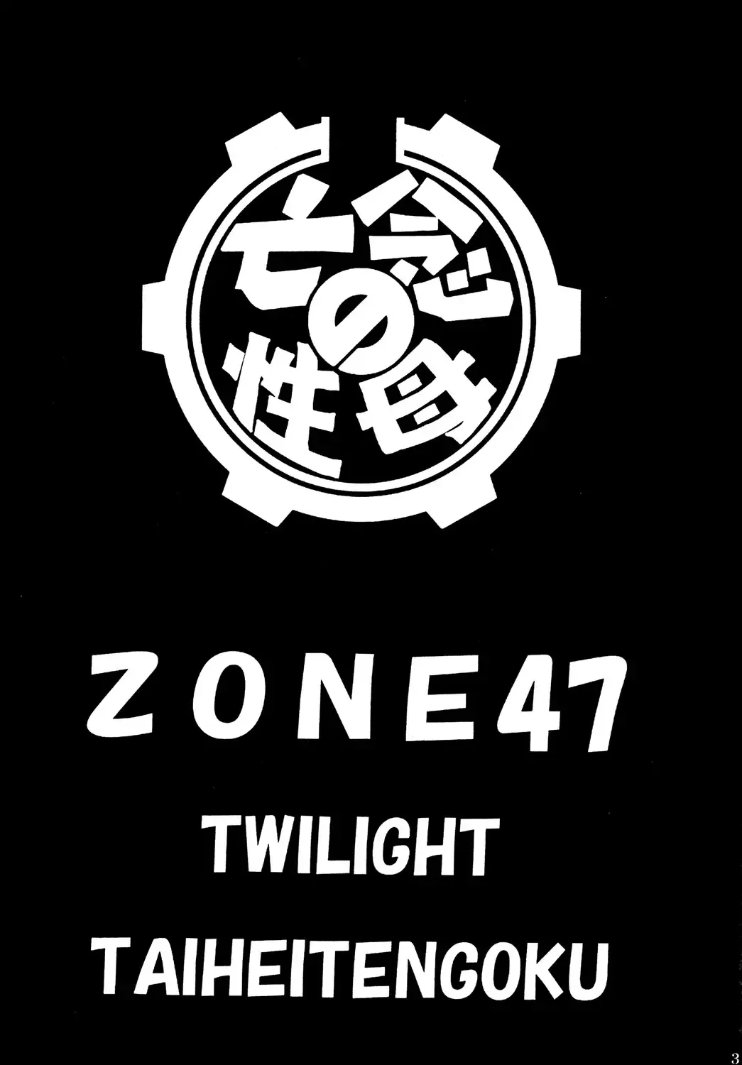 [Towai Raito] ZONE47 Fhentai - Page 2