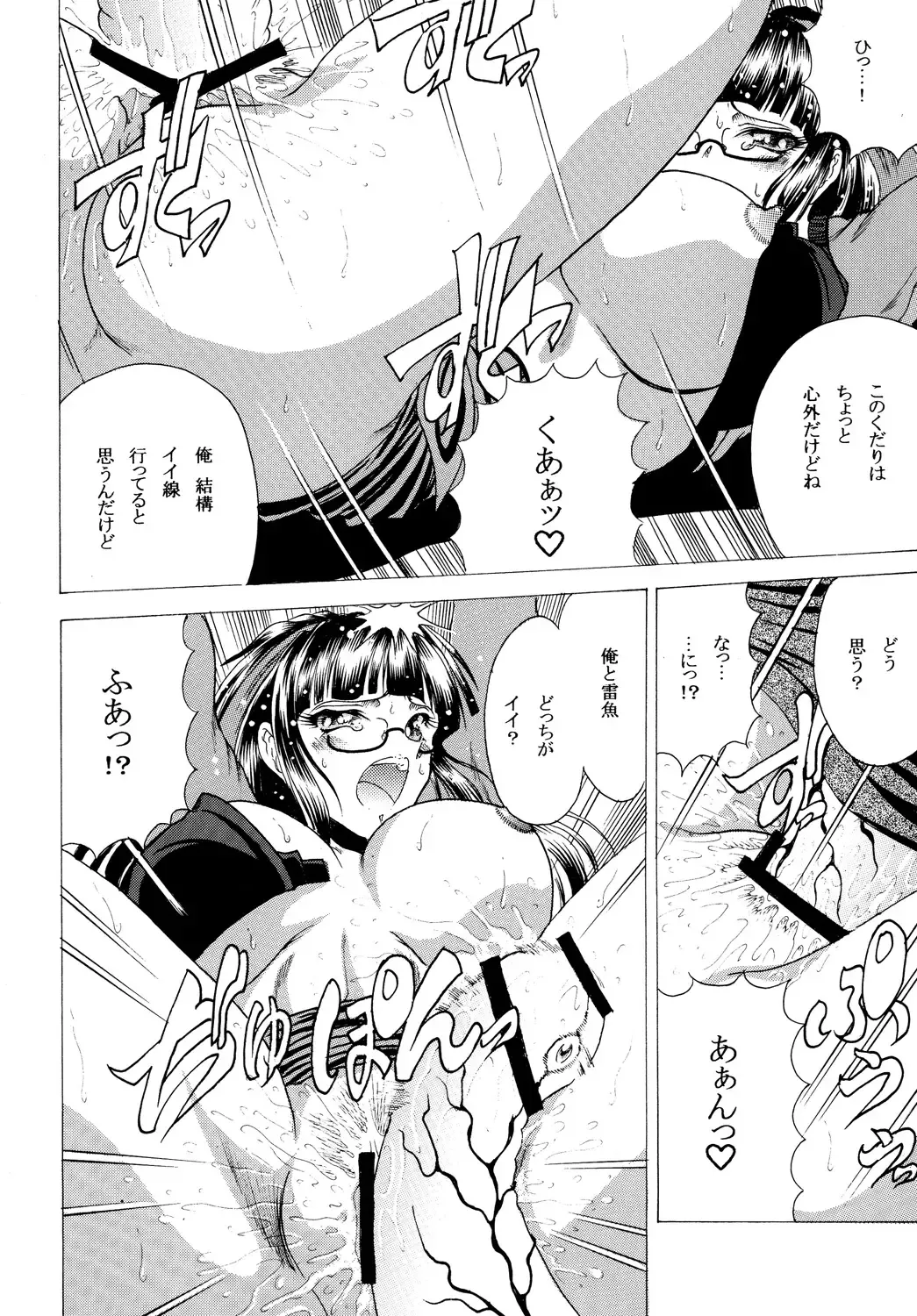 [Towai Raito] ZONE47 Fhentai - Page 23