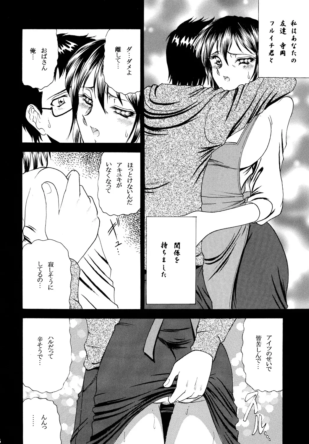 [Towai Raito] ZONE47 Fhentai - Page 5