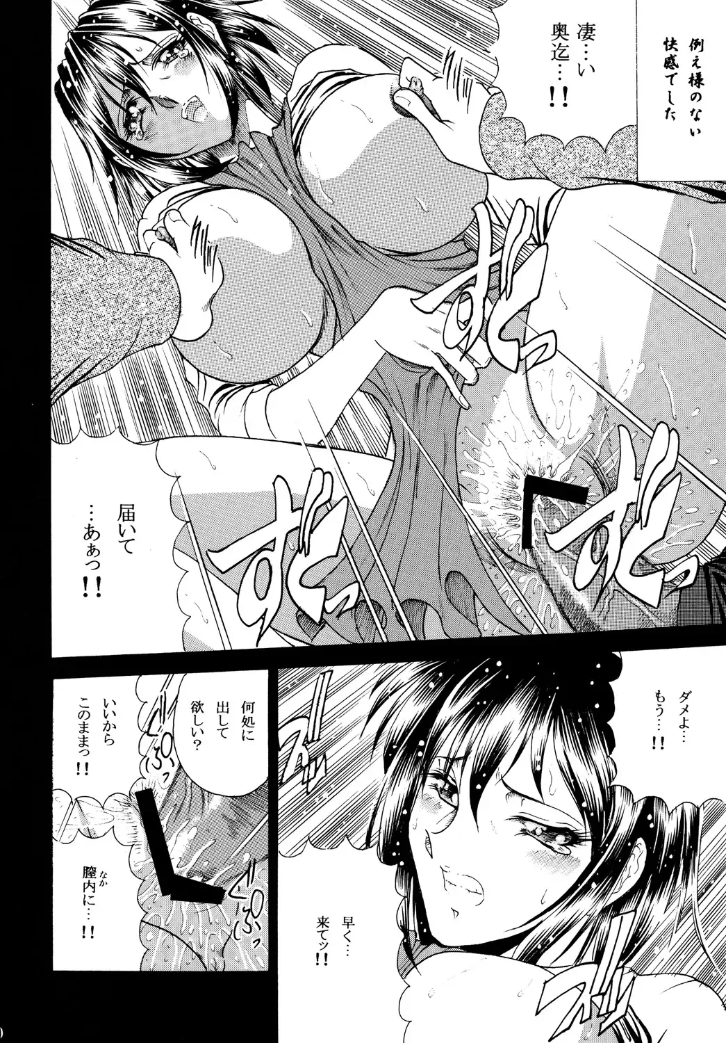 [Towai Raito] ZONE47 Fhentai - Page 9