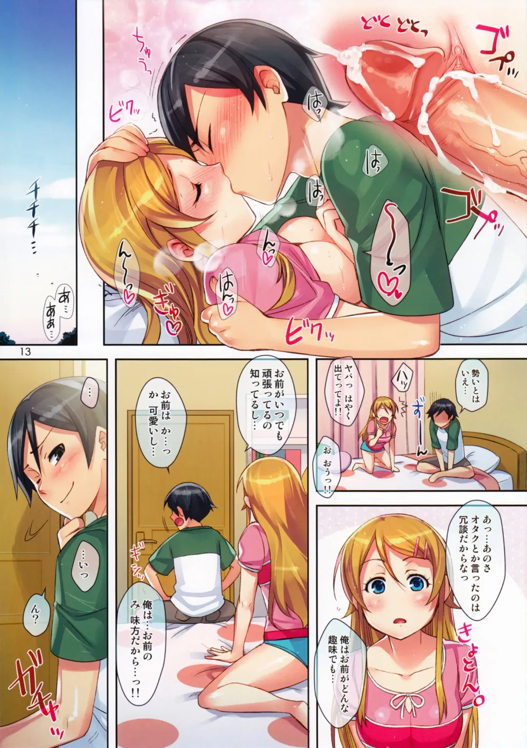[Otsumami] Ore no Imouto ga Kawaii Hon (decensored) Fhentai - Page 13