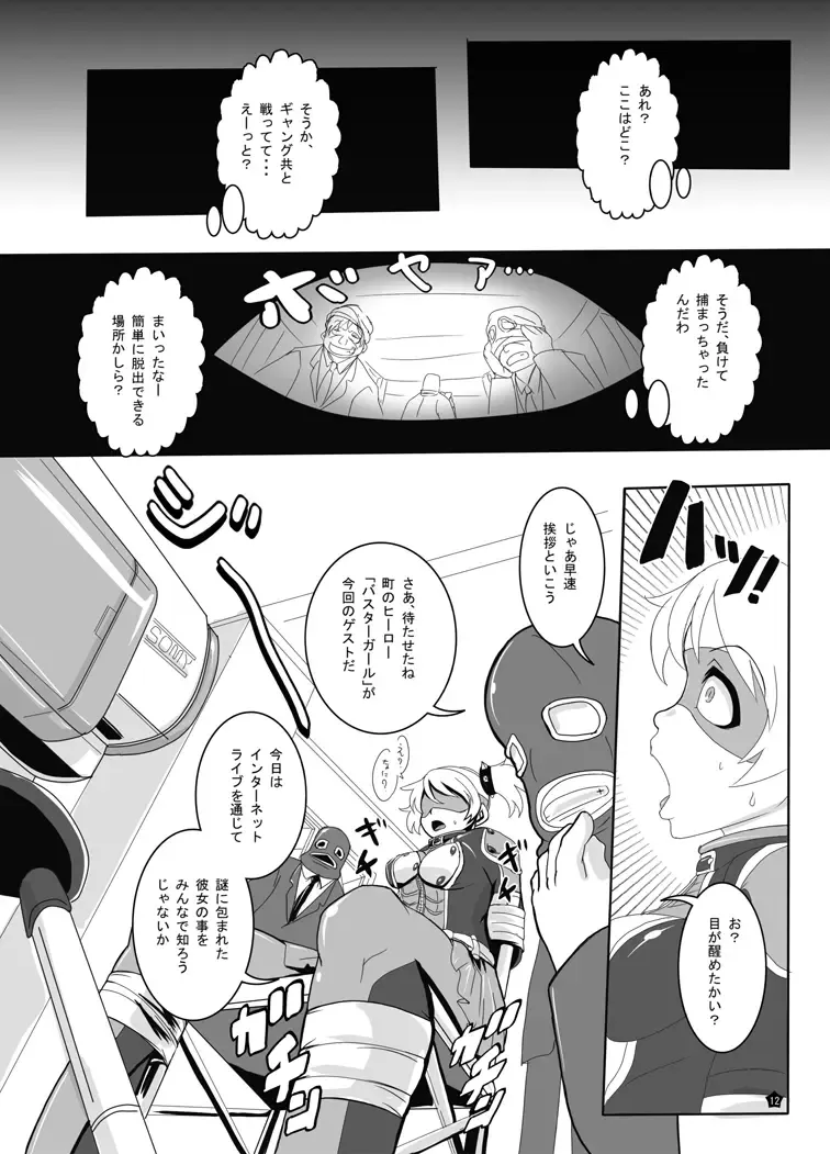 [Marimo] BUSTER GIRL Fhentai - Page 13