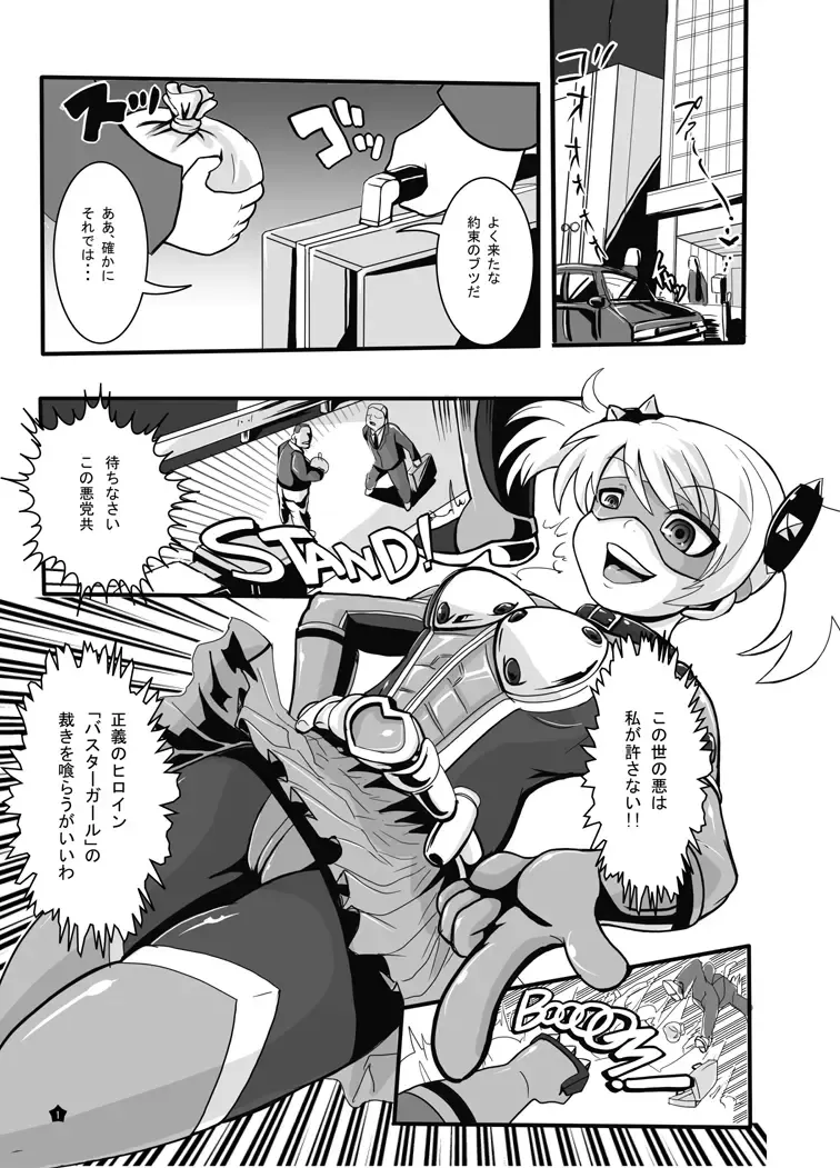 [Marimo] BUSTER GIRL Fhentai - Page 2