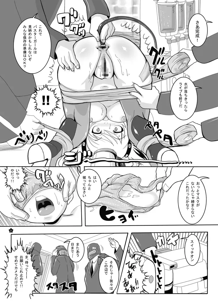 [Marimo] BUSTER GIRL Fhentai - Page 32