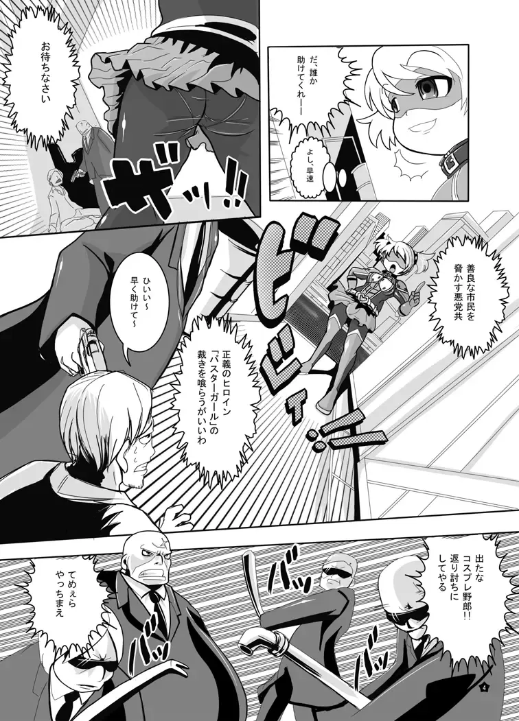 [Marimo] BUSTER GIRL Fhentai - Page 5