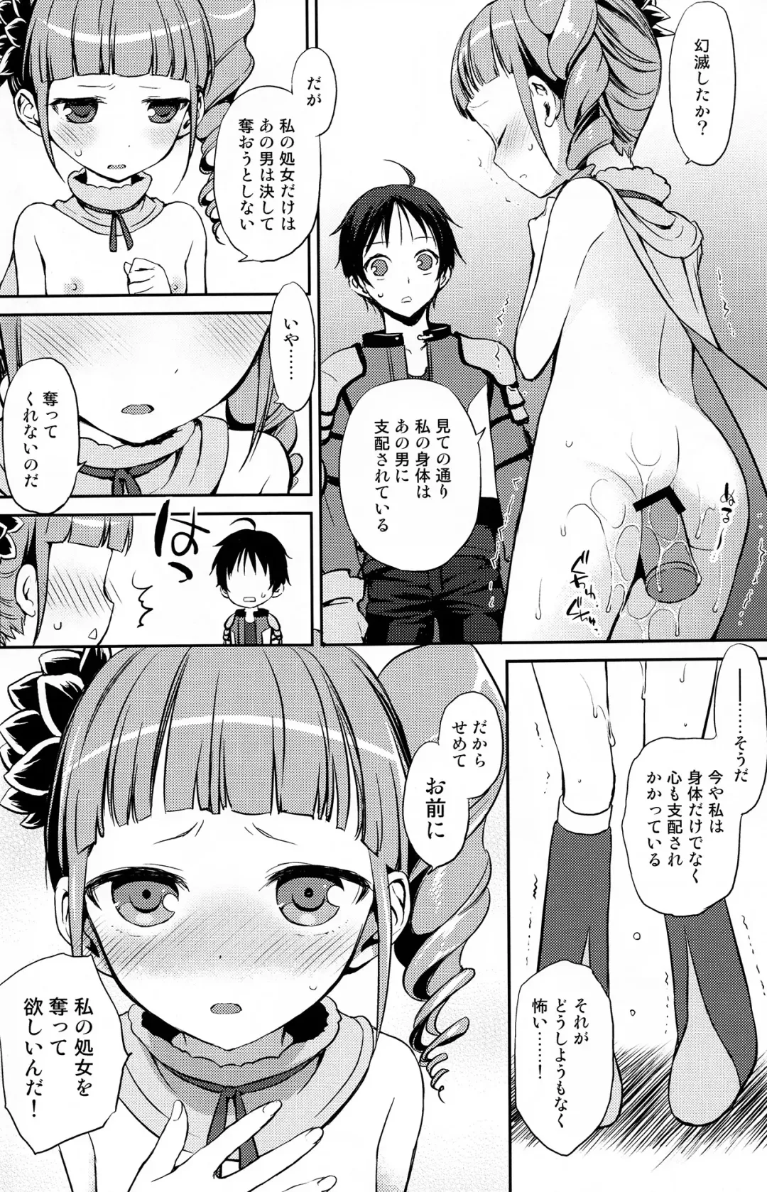 [Taishow Tanaka] Hime-sama de DT Suteru Fhentai - Page 23