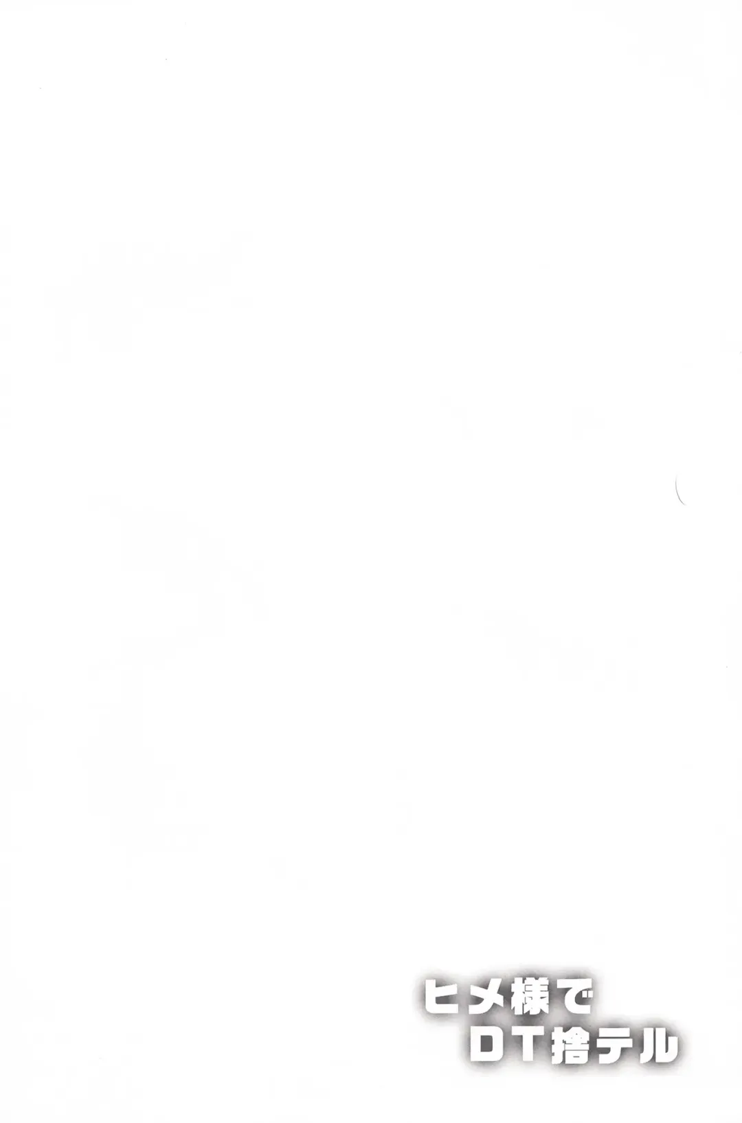 [Taishow Tanaka] Hime-sama de DT Suteru Fhentai - Page 3