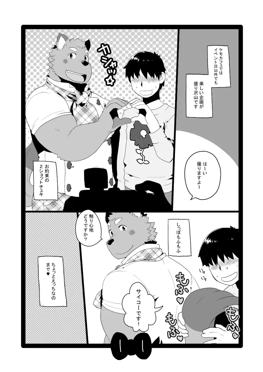 [Takezamurai] Kemo Cafe... Fhentai - Page 11