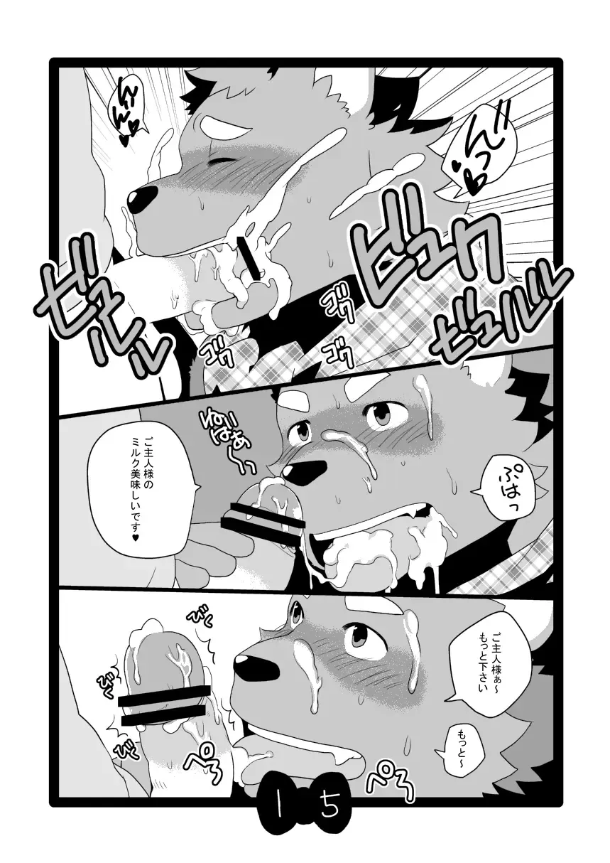 [Takezamurai] Kemo Cafe... Fhentai - Page 15