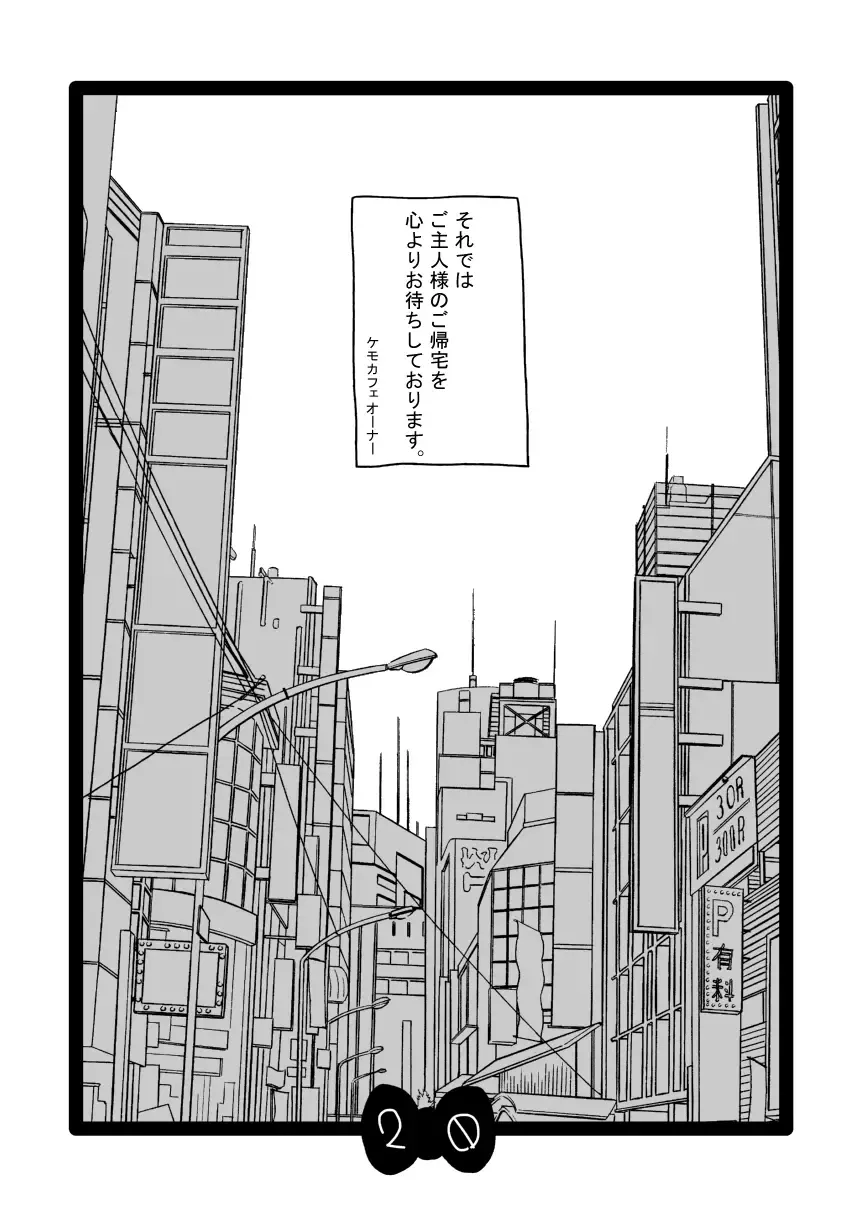 [Takezamurai] Kemo Cafe... Fhentai - Page 20