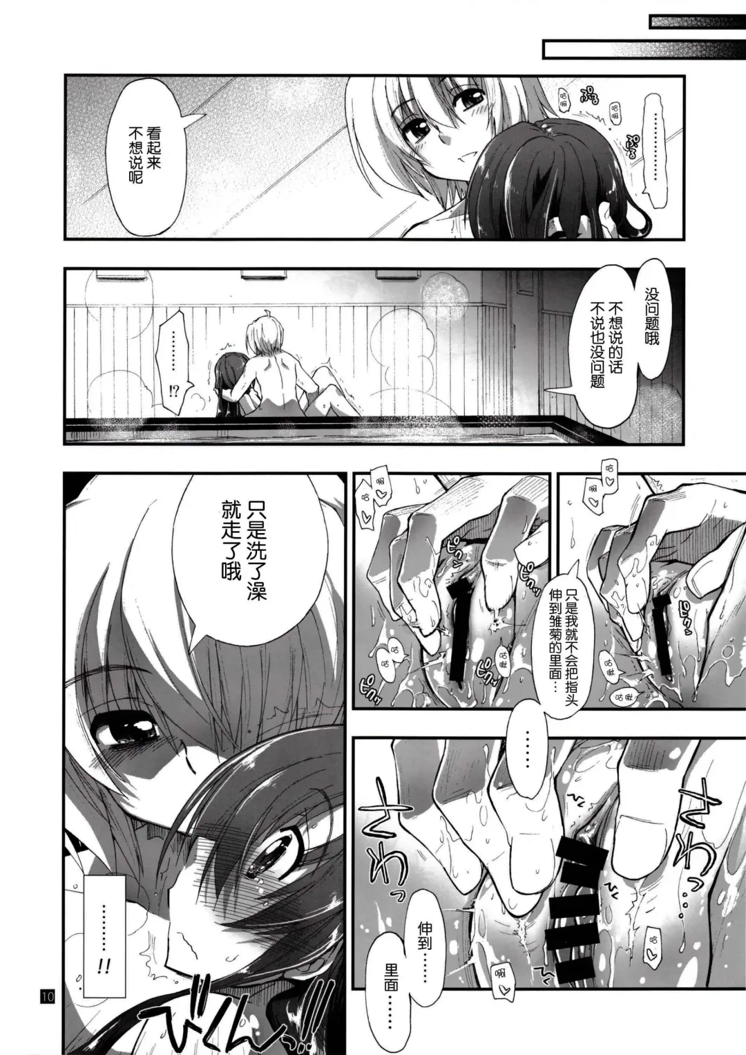 [Kamino Ryu-ya] Nan nano yo! Fhentai - Page 10
