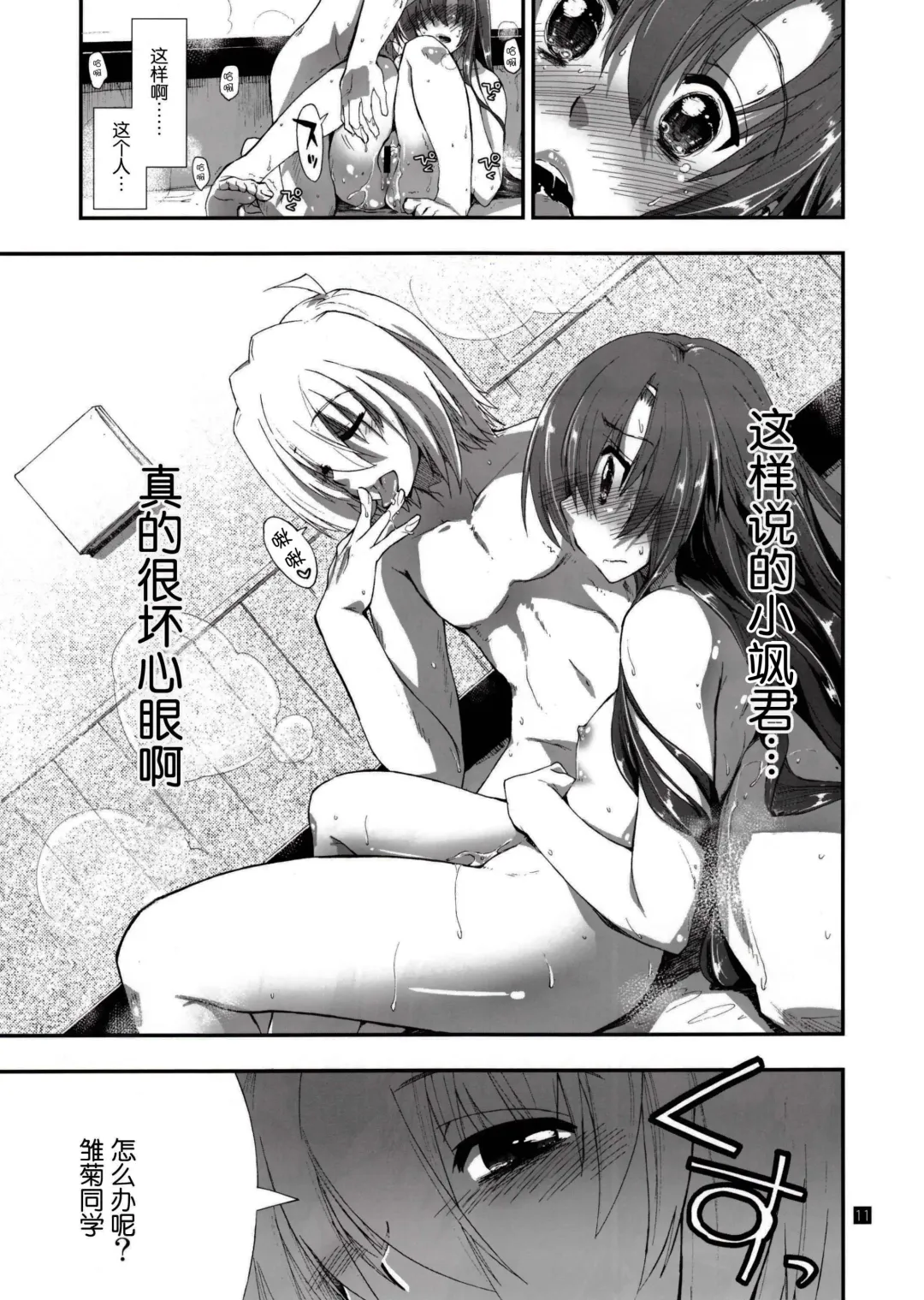 [Kamino Ryu-ya] Nan nano yo! Fhentai - Page 11