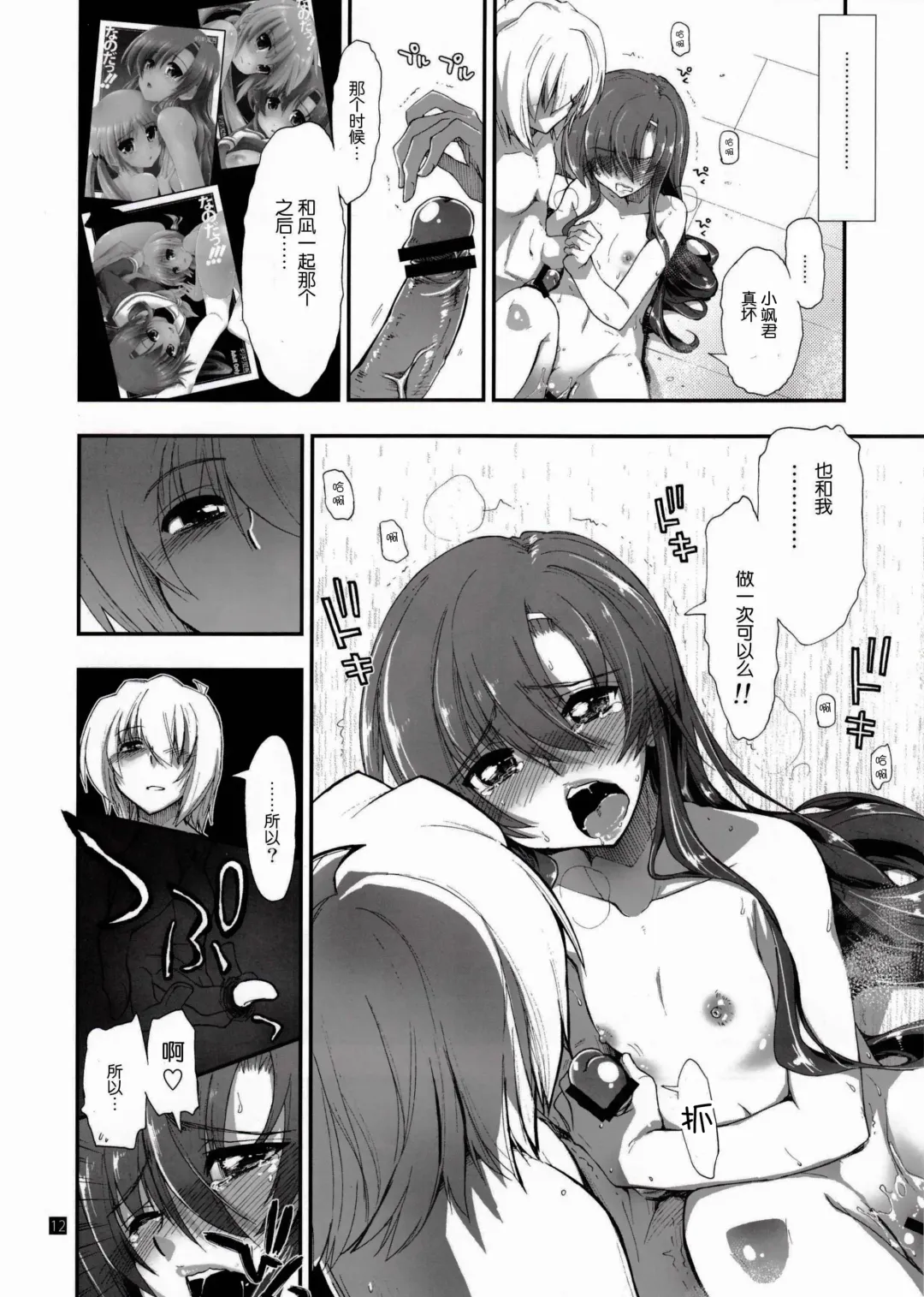 [Kamino Ryu-ya] Nan nano yo! Fhentai - Page 12