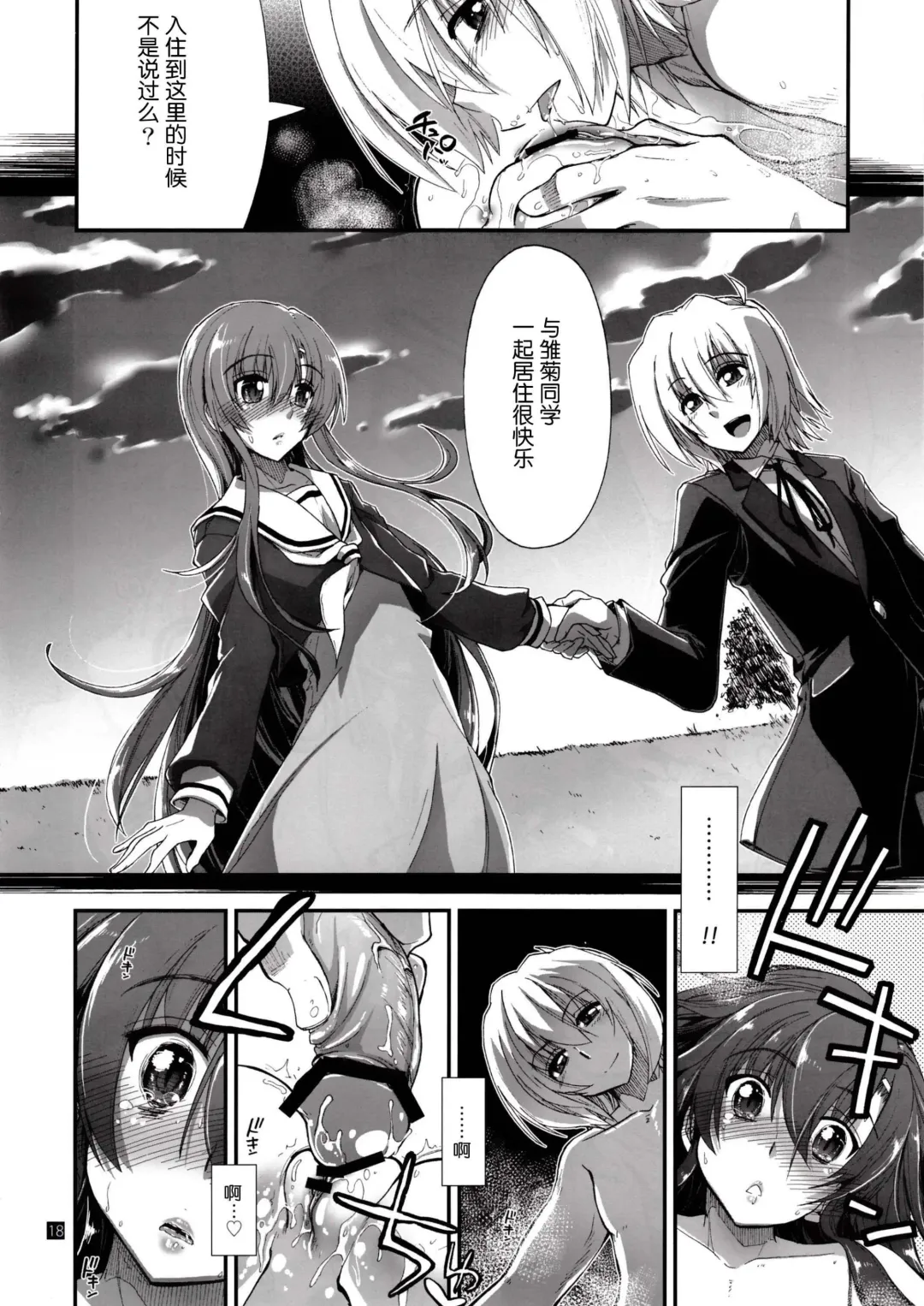 [Kamino Ryu-ya] Nan nano yo! Fhentai - Page 18