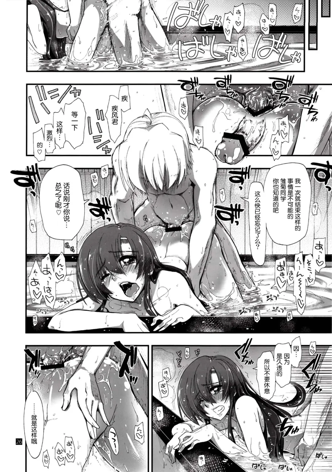 [Kamino Ryu-ya] Nan nano yo! Fhentai - Page 26