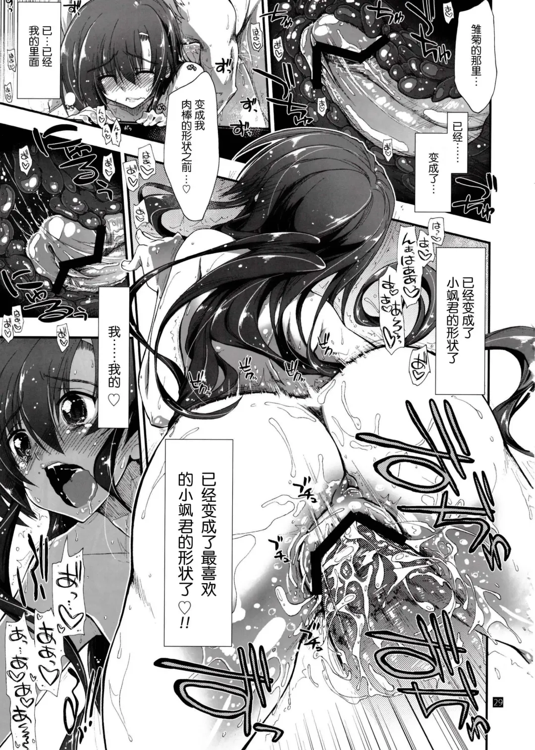 [Kamino Ryu-ya] Nan nano yo! Fhentai - Page 29