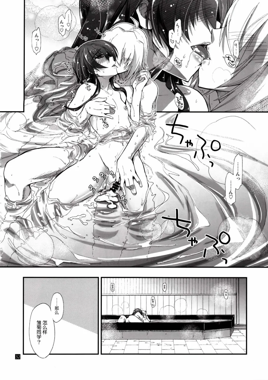 [Kamino Ryu-ya] Nan nano yo! Fhentai - Page 32
