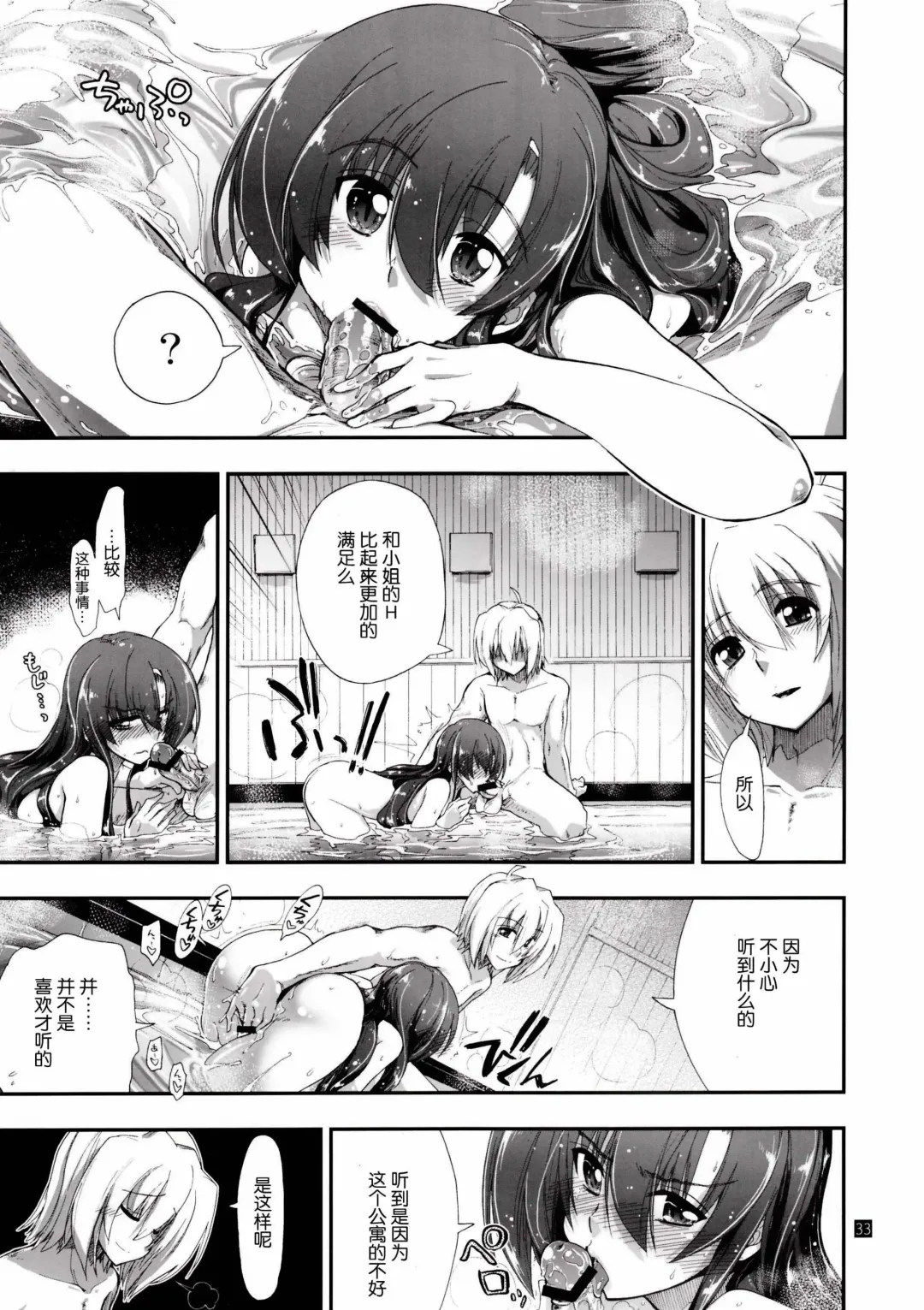 [Kamino Ryu-ya] Nan nano yo! Fhentai - Page 33