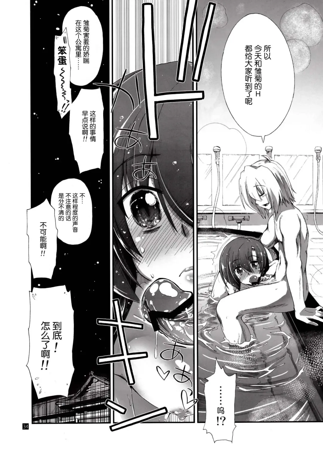 [Kamino Ryu-ya] Nan nano yo! Fhentai - Page 34