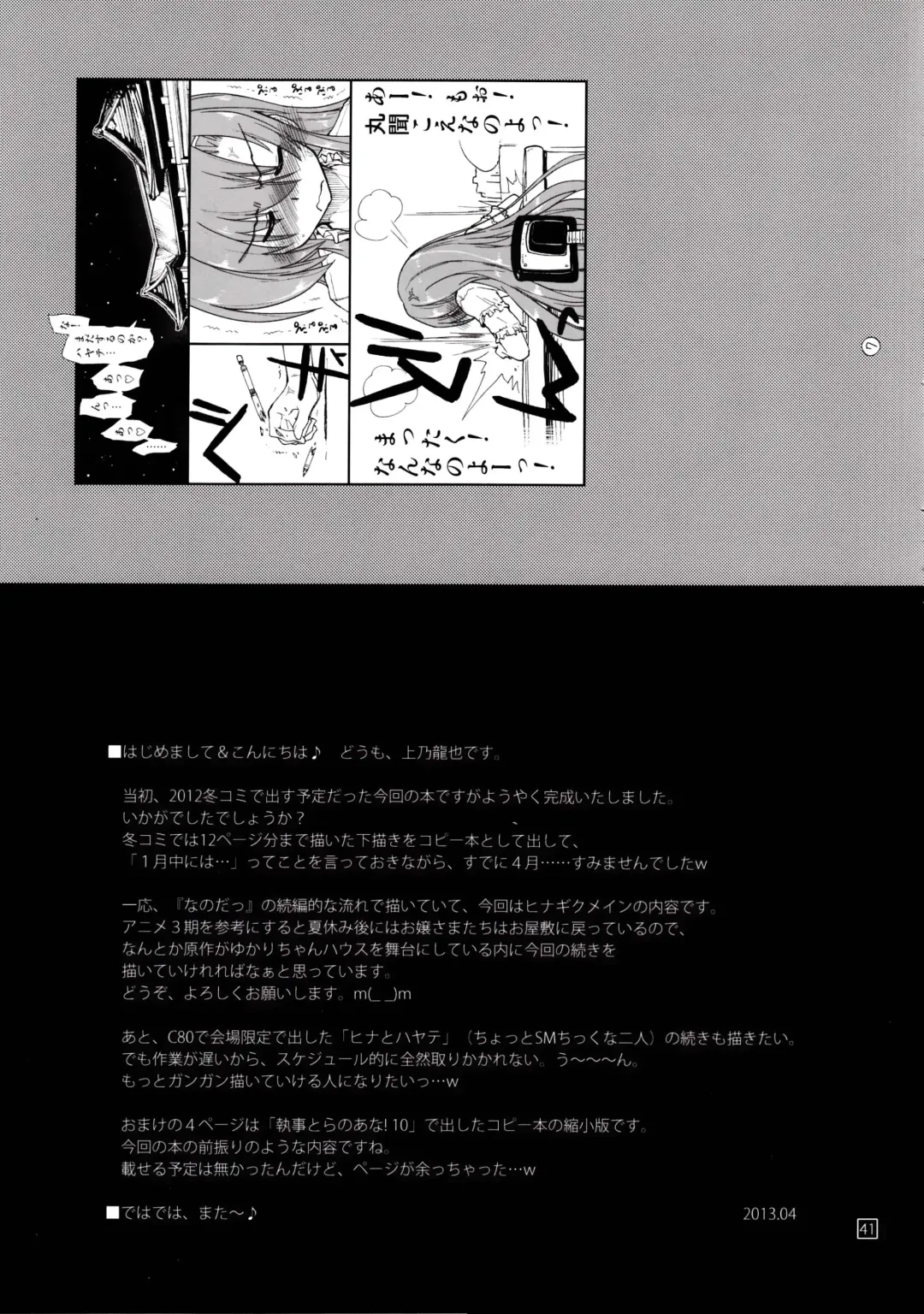 [Kamino Ryu-ya] Nan nano yo! Fhentai - Page 41