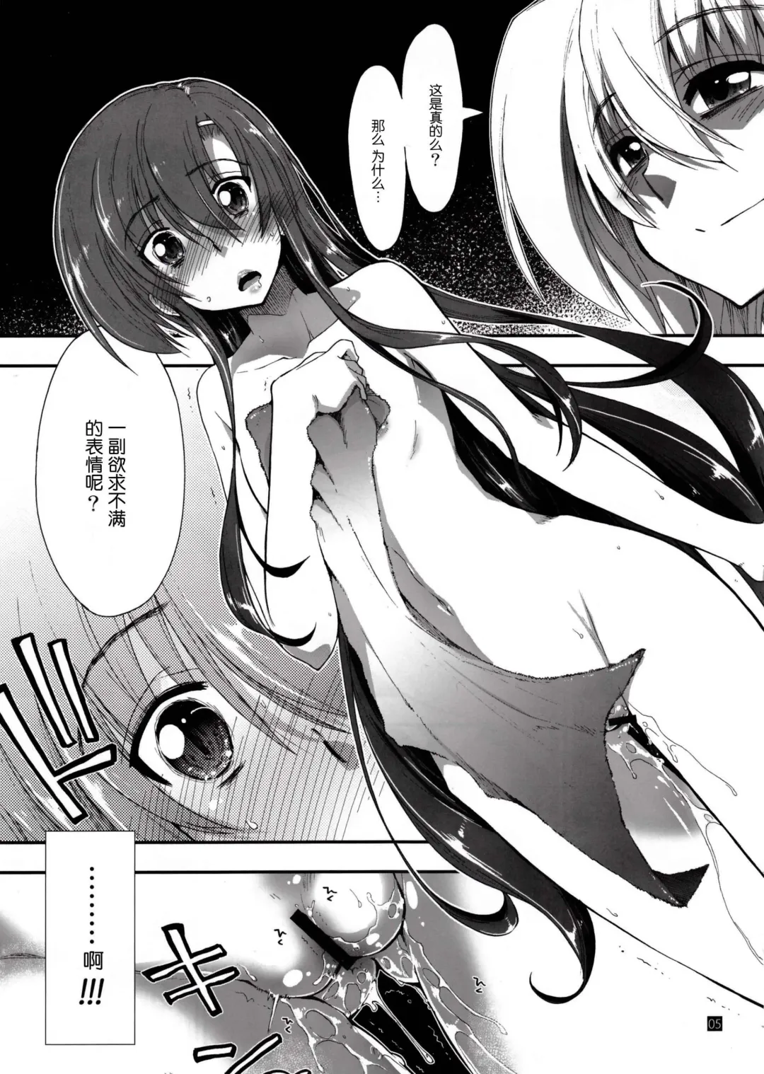 [Kamino Ryu-ya] Nan nano yo! Fhentai - Page 5